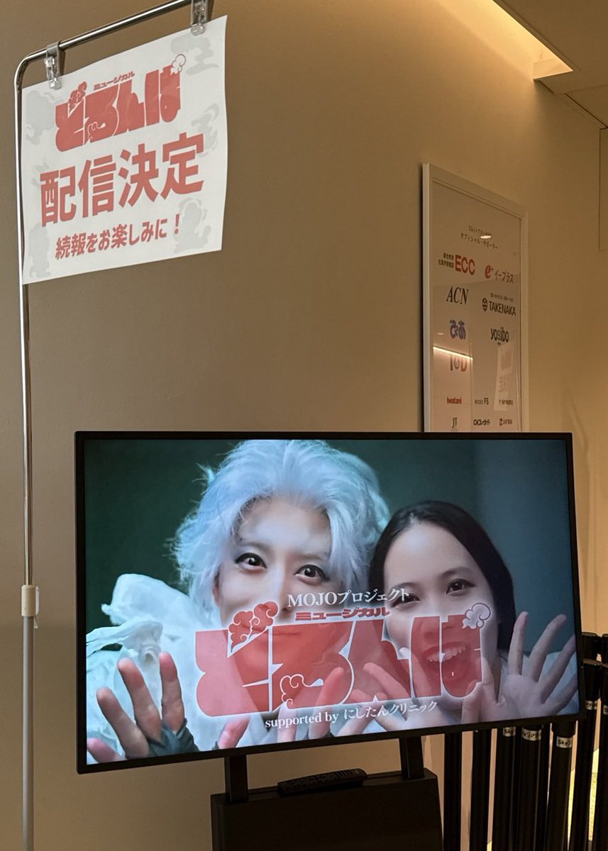pooonline's tweet photo. どろんぱ大千秋楽おめでとうございました！
配信決定！GWごろとか？ https://t.co/FJxUWVCpWZ