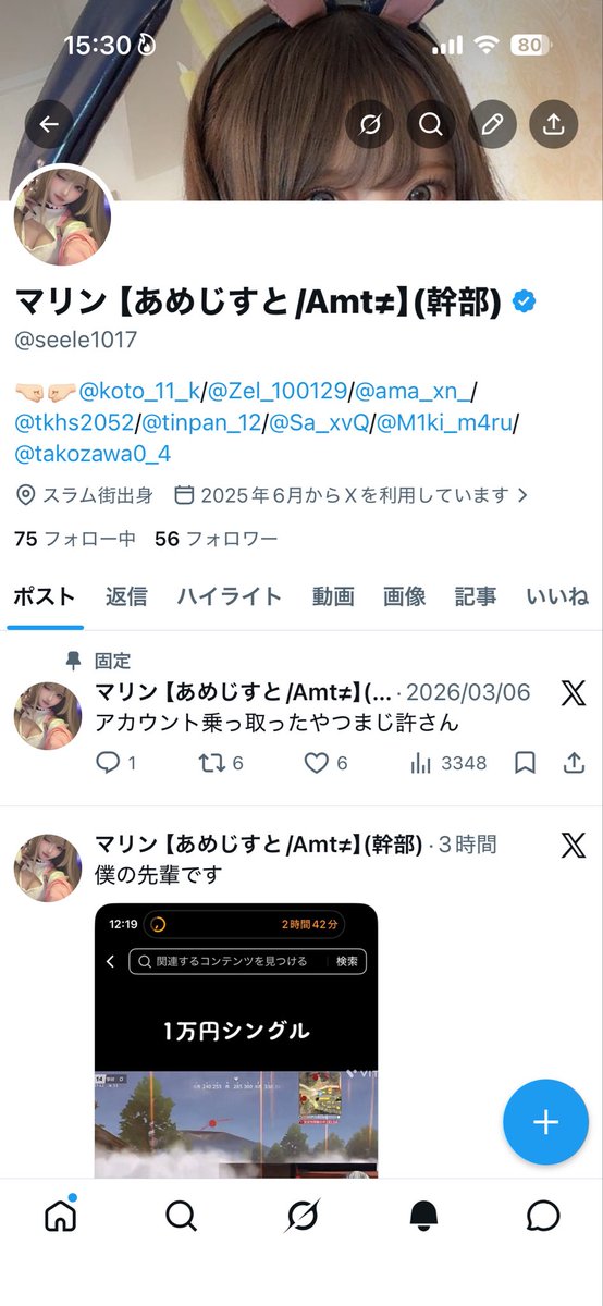 マリン【あめじすと/Amt≠】(幹部) tweet media