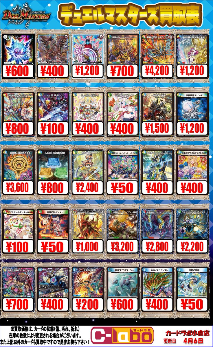 デュエル・マスターズ 買取情報】 デッキパーツ買取募集中