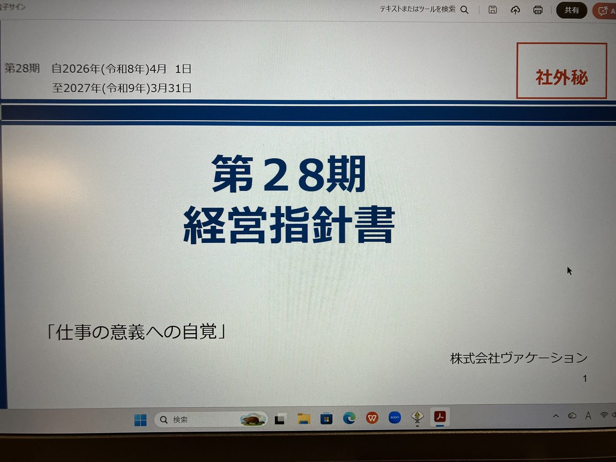 株式会社ヴァケーション 公式 tweet media