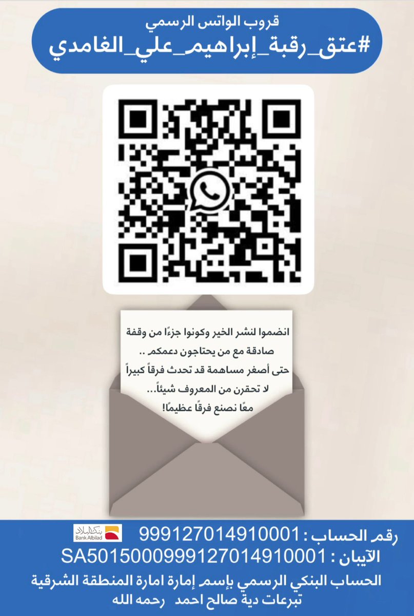 allle33's tweet photo. #عتق_رقبه_ابراهيم_علي_الغامدي
القروب الرسمي للحملة:
https://t.co/fJla8Af82g… 
قال تعالى: [ وَمَا تُقَدَّمُوا لانْفُسِكُمْ مِنْ خَيْرٍ تَجِدُوهُ عِنْدَ اللَّهِ }قال تعالى: ( وَمَنْ أَحْيَاهَا فَكأنَّمَا أَخْيَا النَّاسُ جَمِيعًا}
#اليوم_العالمي_للصحه https://t.co/z9kR61EXjI