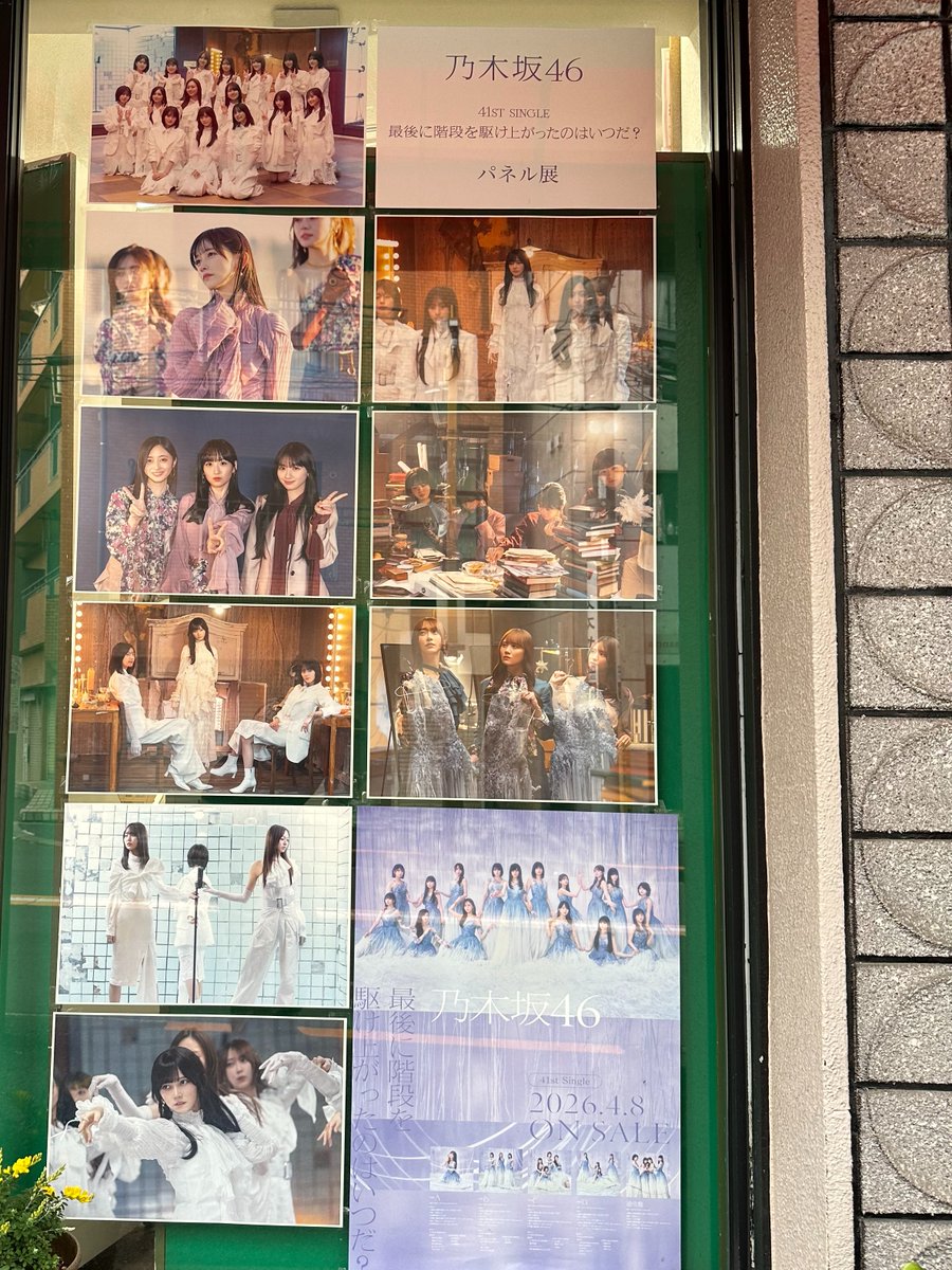 乃木坂46 /最後に階段を駆け上がったのはいつだ?】 📌📌パネル展 開催