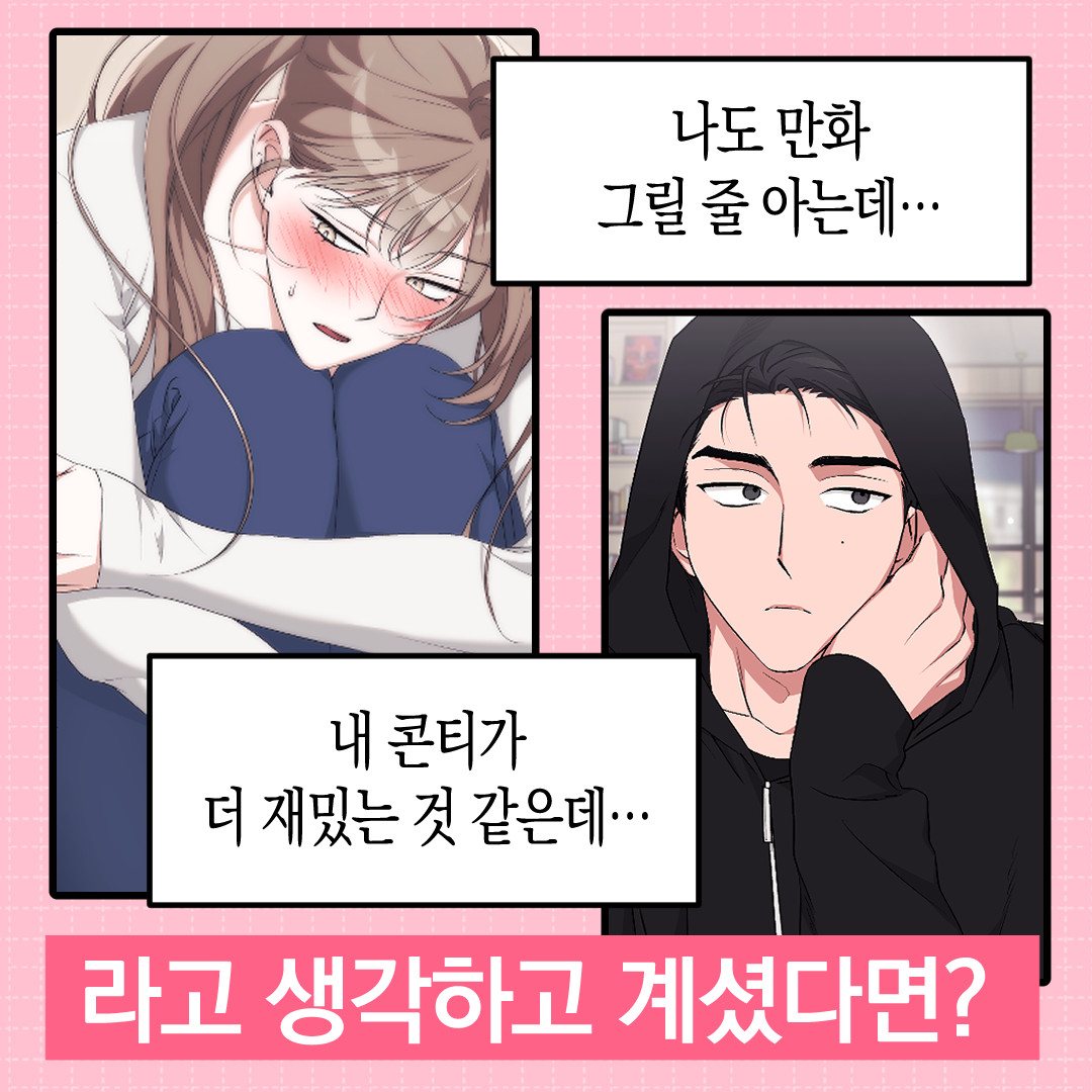 st_numberzero's tweet photo. °
O
╭ ◜◝ ͡ ◜◝ ͡ ◜◝ ͡ ◜◝ ͡ ◜◝ ͡ ◜◝ ͡ ◜◝╮
나도 만화 그릴 줄 아는데...
╰ ◟◞ ͜ ◟◞ ͜ ◟◞ ͜ ◟◞ ͜ ◟◞ ͜ ◟◞ ͜ ◟◞╯

라고 생각하고 계셨다면?
스튜디오넘버제로 투고 이벤트에 참여하세요!

📌투고 이벤트 기간: 4/1~5/31
📌투고하러 가기 https://t.co/9qQjNbMC4E https://t.co/LWnOTp1f5O