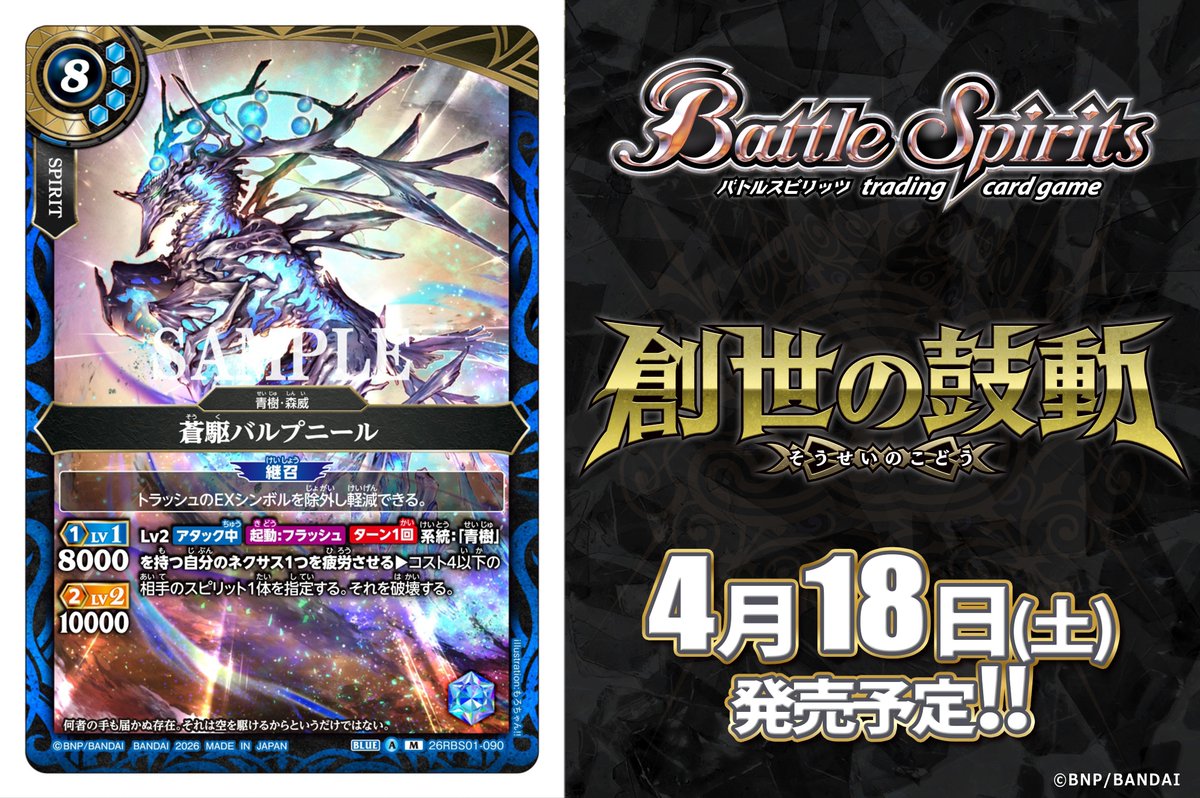 バトルスピリッツ tweet media