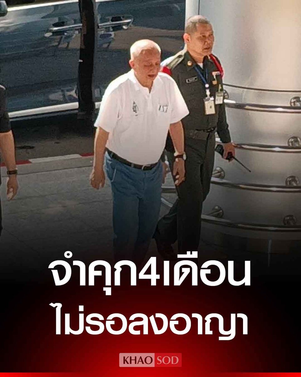 a0ftimuz13's tweet photo. จำคุก 4 เดือนไม่รอลงอาญา
ปม หมิ่��ธนาธร 🫰🏻

#สนธิ #ธนาธร #สนธิลิ้มทองกุล https://t.co/9vcdUc950O