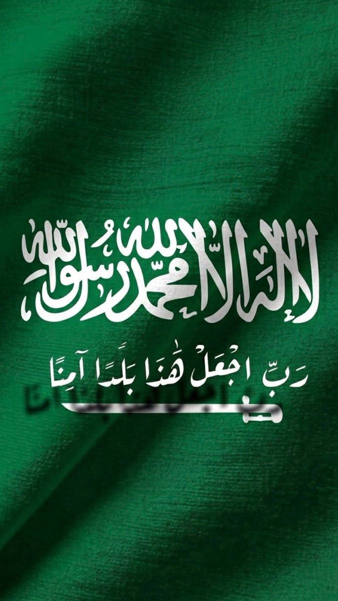 ali41461's tweet photo. اللهم احفظ ولاة أمرها ووفقهم لما تحب وترضى، واجعلهم سببًا في صلاح البلاد والعباد، وأدم على بلادنا نعمك الظاهرة والباطنة.

اللهم اجعل هذا البلد مباركًا مطمئنًا، واصرف عنه الفتن ما ظهر منها وما بطن، واجعل أيامه خيرًا وبركة، واحفظه بعينك التي لا تنام .

 #ورث_مصحف_لضيوف_الرحمن https://t.co/4sUSgSySWl