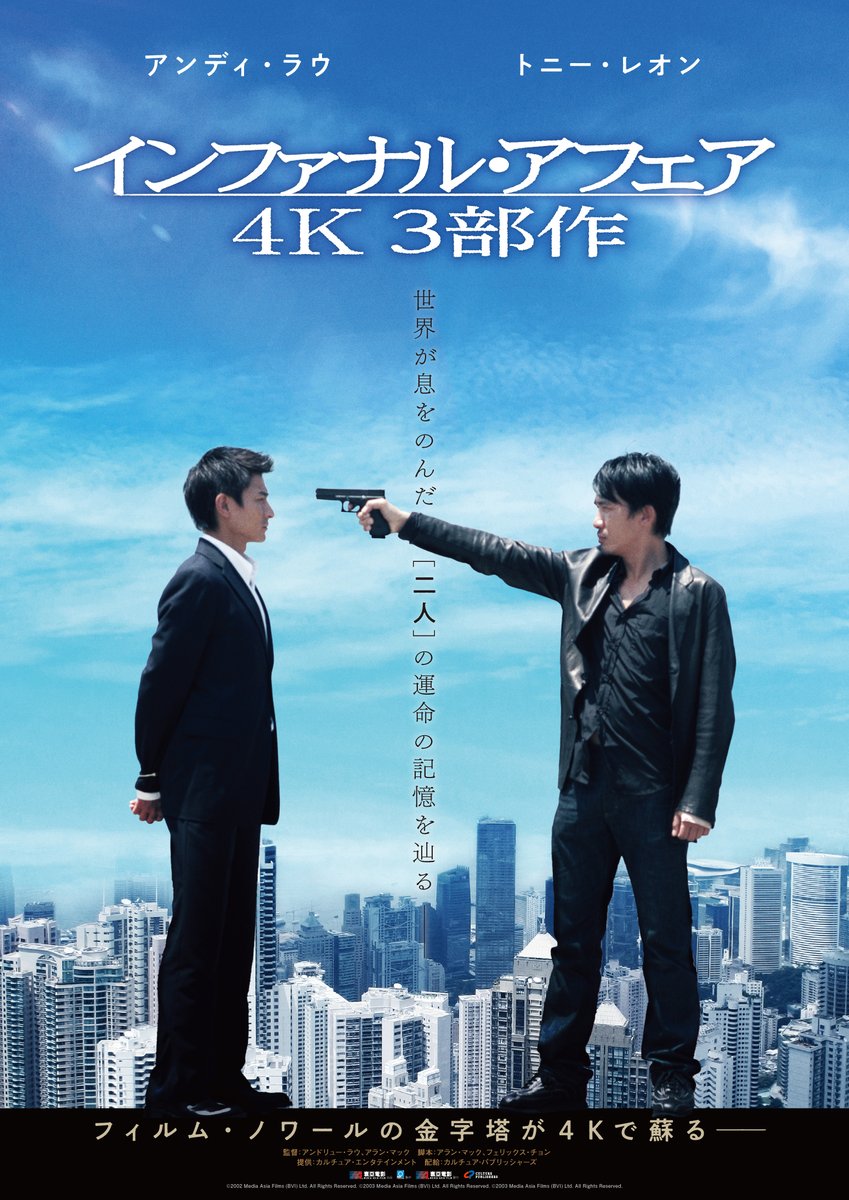 megurocinema's tweet photo. 【🔫上映決定🔫】

《4K 3部作 オールナイト上映》

『#インファナル・アフェア 4K』
『#インファナル・アフェアII 無間序曲 4K』
『#インファナル・アフェアIII 終極無間 4K』

⭐️4/18㊏・4/25㊏
🌕23:20〜5:40 (休憩15分×2回)
🎦3本セット・指定席・一律3000円
🉐ポイント2倍 https://t.co/Asmh2wA14O