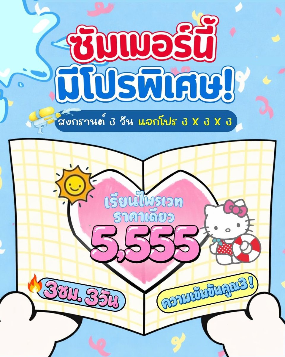 sat_pchi's tweet photo. 3×3×3 Private SAT จัดโปร💥5,555.- เท่านั้น
💦🔫โปรสงกรานต์มีรอบเดียว ตัดสินใจช้า = slot เต็มนะคะ🔥 (เพราะไพรเวท เน้นรายบุคคล ไม่เหมือนกับเรียนกรุ้ปใหญ่แล้วต้องไปงมช่วยตัวเอง)

#bbatu #bbacu #ebacu #betu #สอนsat #ติวsat #เรียนsat #satmath #dek70 #dek71 #รับสอนsat https://t.co/tHPlVgyE4G