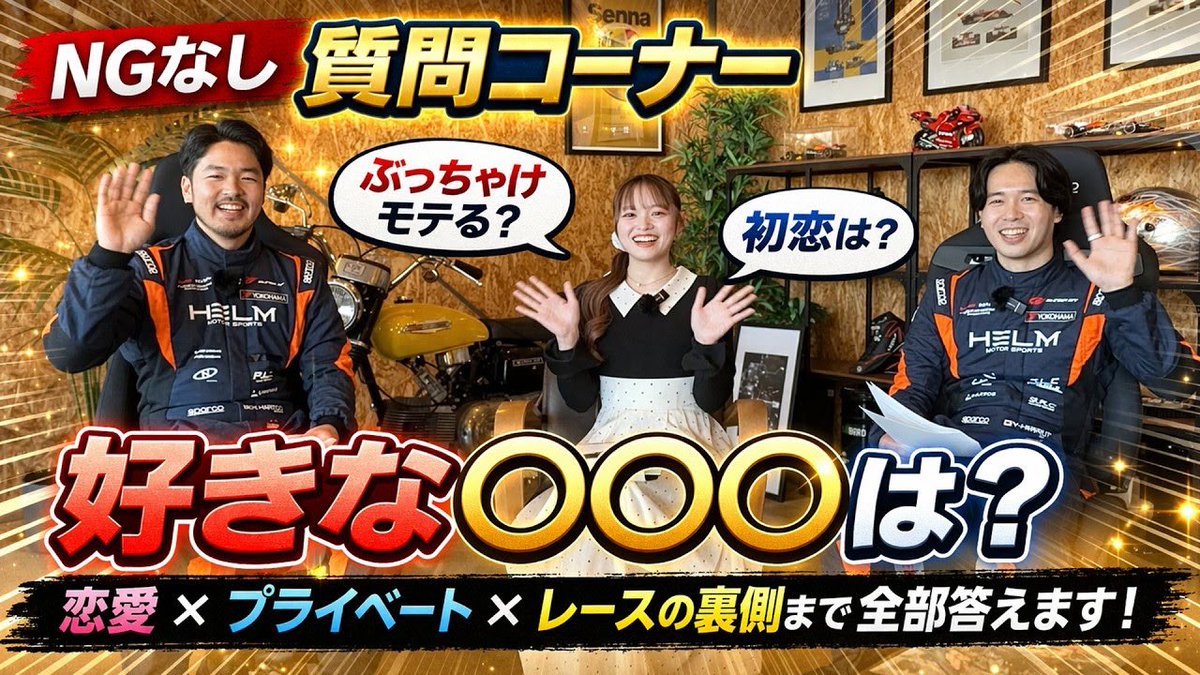 trustplanning32's tweet image. 今週末からsuperGTの開幕です！

皆さんから
ドライバーの平木兄弟に聞いてみたい事は
ありますか？^_^

コメントして貰えればNG無しで聞いちゃいます！！　　

是非コメントお願いしますm(_ _)m

#superGT #HELM #R35 GTR