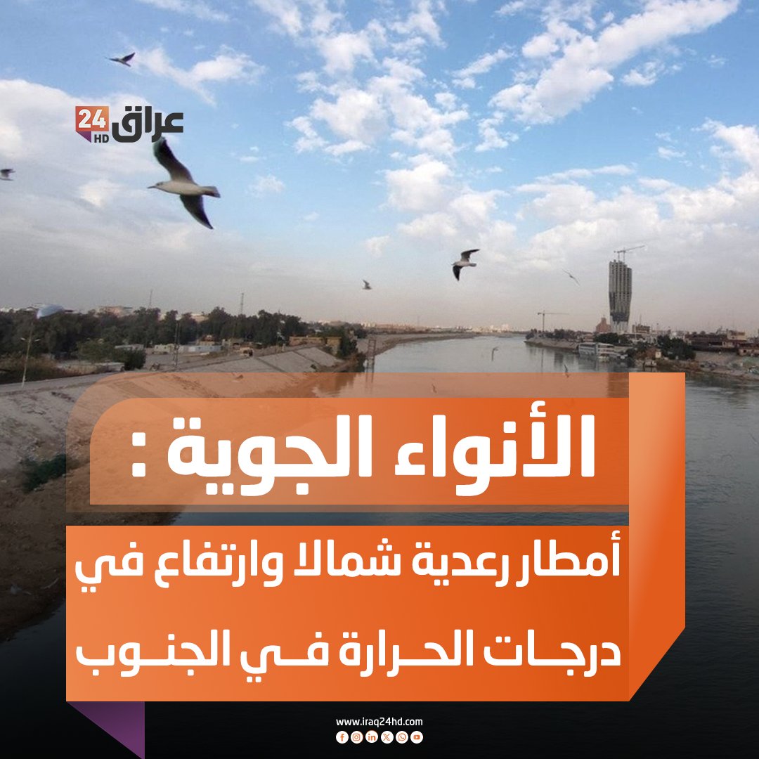 الأنواء الجوية : أمطار رعدية شمالا وارتفاع في درجات الحرارة في الجنوب 