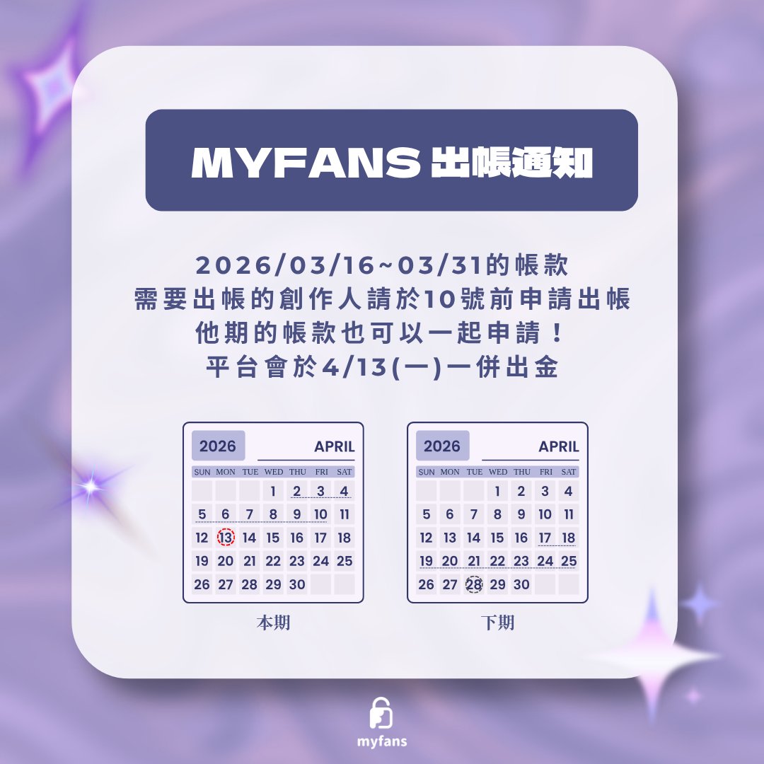 myfansinside's tweet photo. 【申請出帳通知】 https://t.co/w2tfhXvbnk
