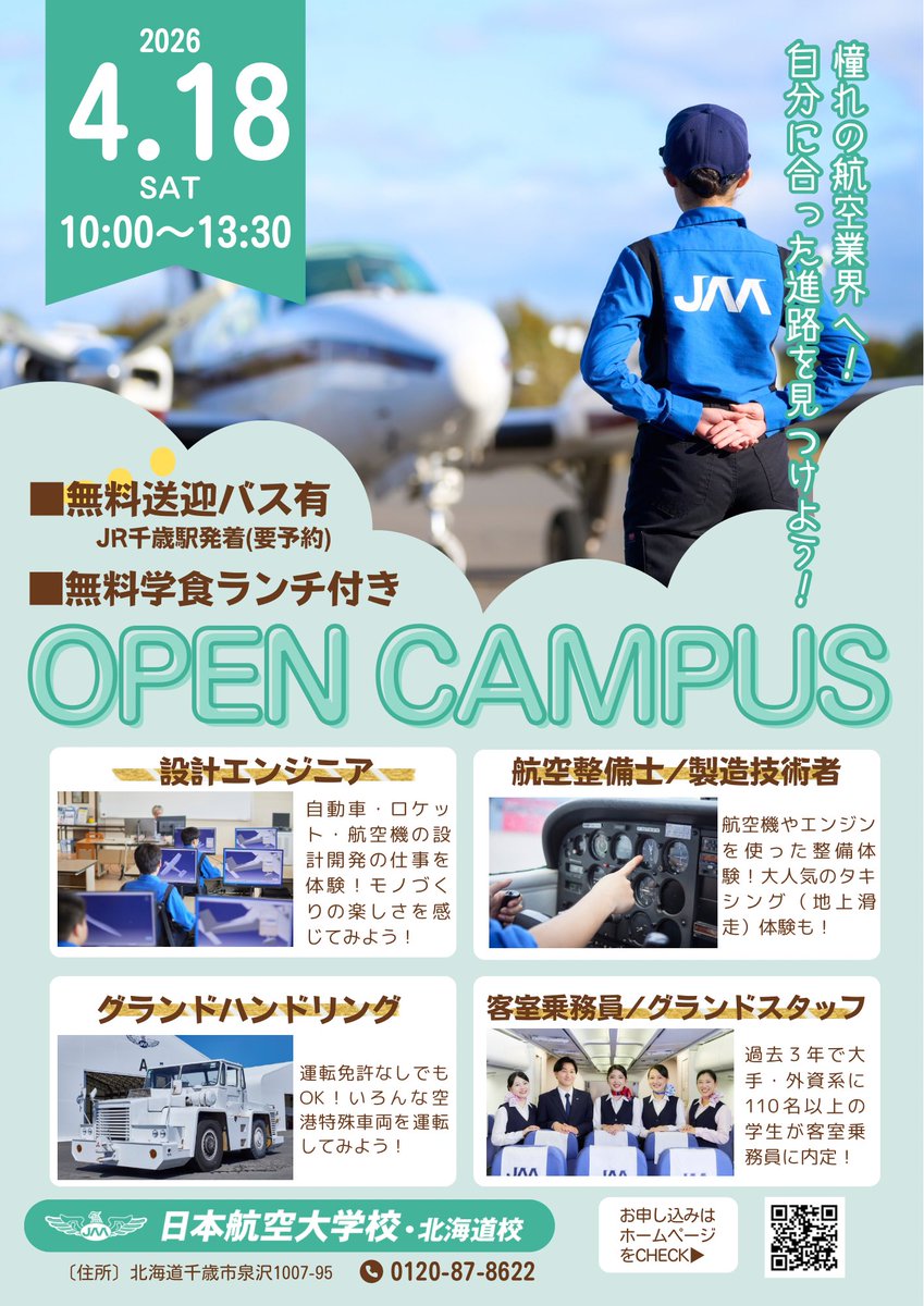 JAA_INFO's tweet photo. 今年度最初のオープンキャンパス！！
みなさんにお会いできるのを楽しみにしてます！！！ https://t.co/ThcY52bTCl