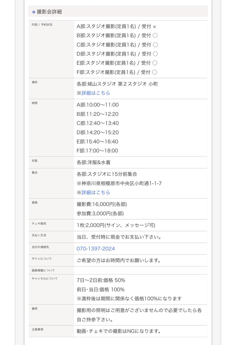 今週末‼️
4/11(土)はsmooth撮影会[城山第2スタジオ小町](個撮)に出演させていただきます📸

✨残り5枠✨
B部 11:20～12:20
C部 12:40~13:40
D部 14:20～15:20
E部 15:40～16:40
F部 17:00~18:00

お衣装リクエストも可能です💌豪華な素敵なスタジオなので一緒に素敵なお写真を撮りましょう☺️💕

▶︎ご予約はこちら
https://t.co/Jkdoh7ocKP