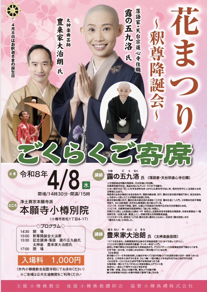 露の五九洛 tweet media