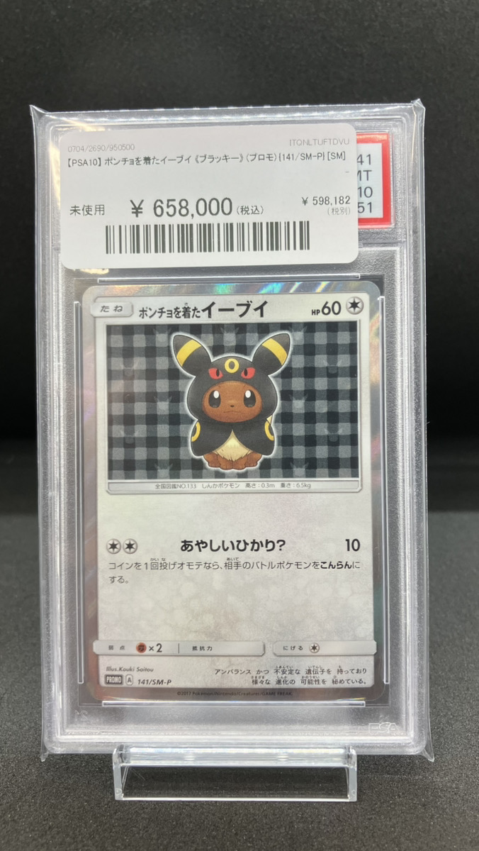 🔥ポケカ 入荷情報🔥】 🔥【PSA10】 ポンチョを着たイーブイ