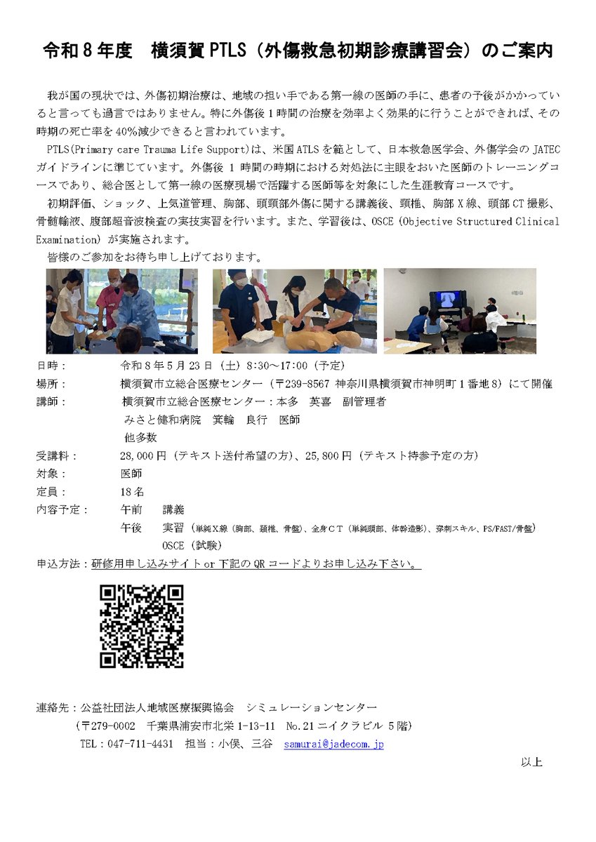 地域医療振興協会シミュレーションセンター tweet media