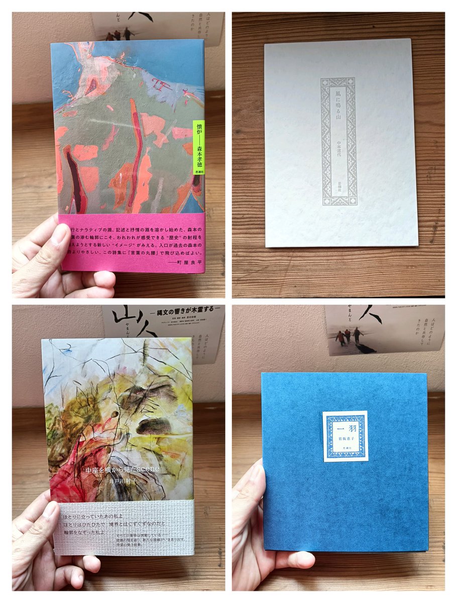 詩をはじめる本屋 蒼枯 tweet media