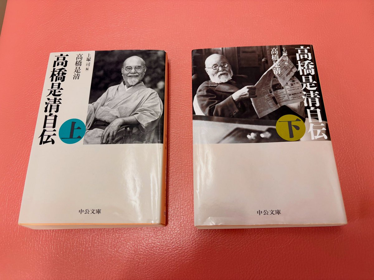 TOKO878's tweet photo. 高橋是清自伝上下巻、
届きました💝💝

これはマジで楽しみ🤨
拝読させていただきます。

ありがとう🩷❤️🩷 https://t.co/CSJD4xOprt