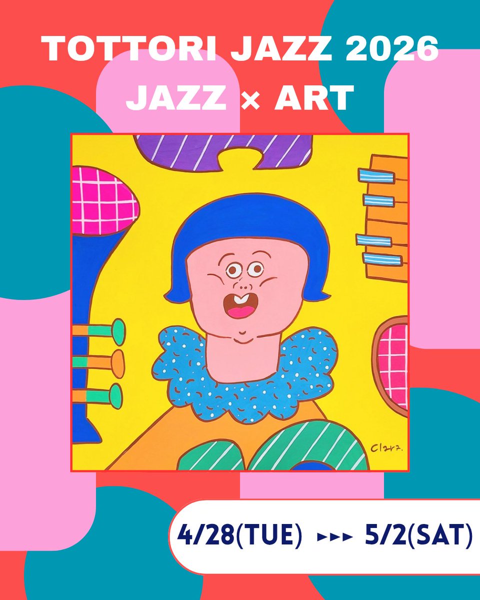 今年も鳥取JAZZ『ジャズ×アート展』が4/28(火)から始まります！

私も鉄筋彫刻家の徳持さんとともに作品展示いたします。

みなさまのお越しをお待ちしております。

第16回『鳥取JAZZ  ジャズ×アート展』
【日にち】4/28(火)～5/2(土)
【時間】11～17時
【場所】ギャラリーそら(鳥取市栄町658-3)