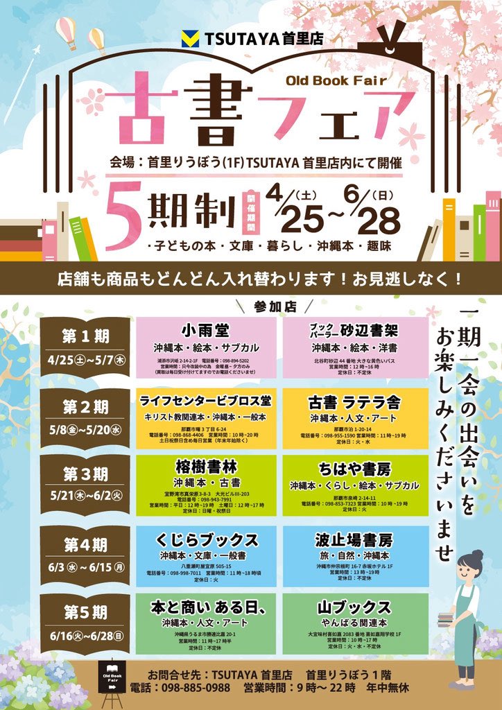 全沖縄古書籍商組合 tweet media