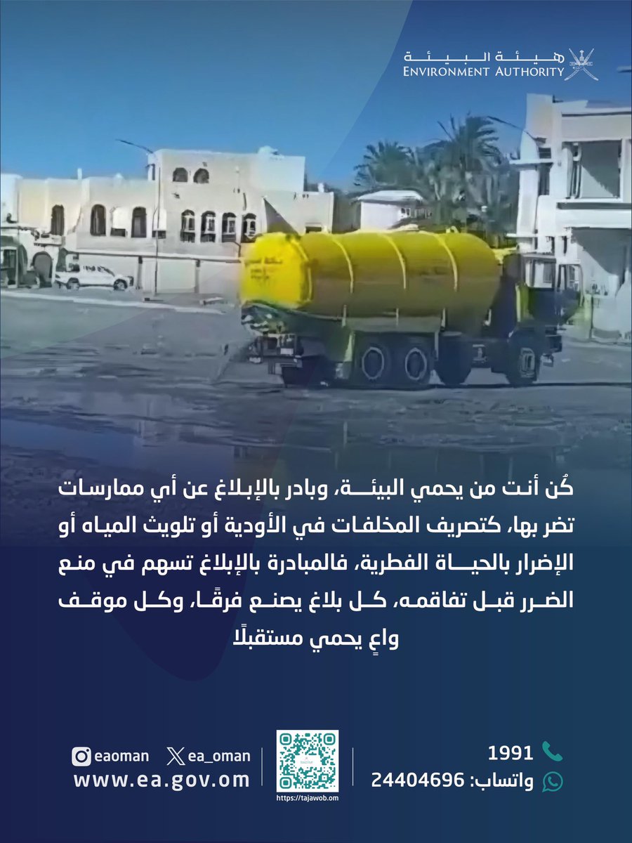 هيئة البيئة - عُمان tweet media