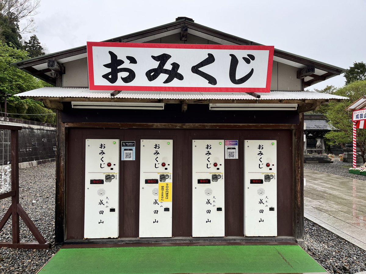 hirosshi90's tweet photo. おみくじも自販機の時代か https://t.co/aRfPgiqESP