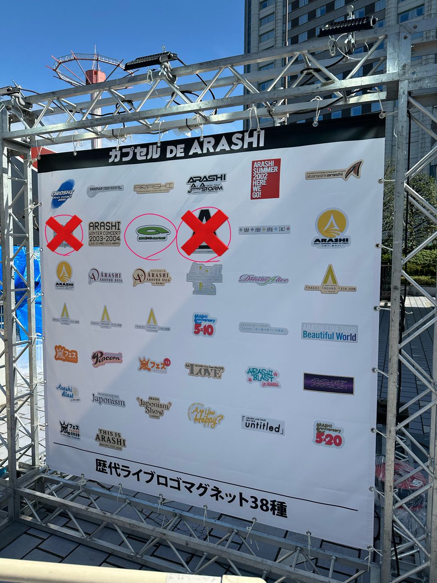 urari_amb's tweet photo. We are ARASHI ロゴマグネット ガチャ カプセル 交換

【譲】写真参照

【求】Beautiful World 、5×20、Japonism（ドーム）

本日4/7（火）名古屋ドーム付近手渡し可能◎
開演後も会場外にて取引可能です。

#嵐 #嵐交換 #WeareARASHI https://t.co/9TGn5pNY6F