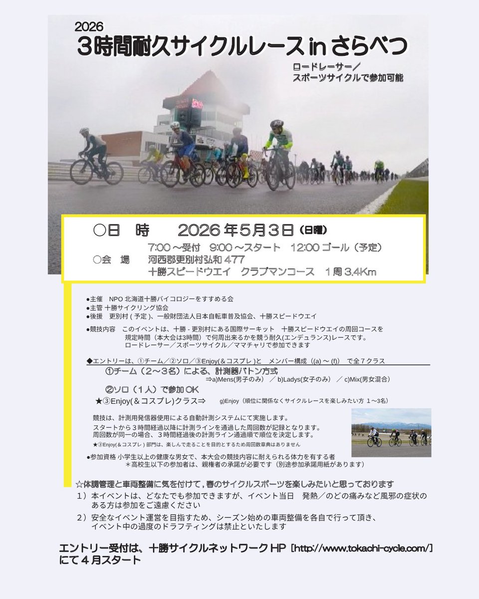 十勝観光連盟 tweet media