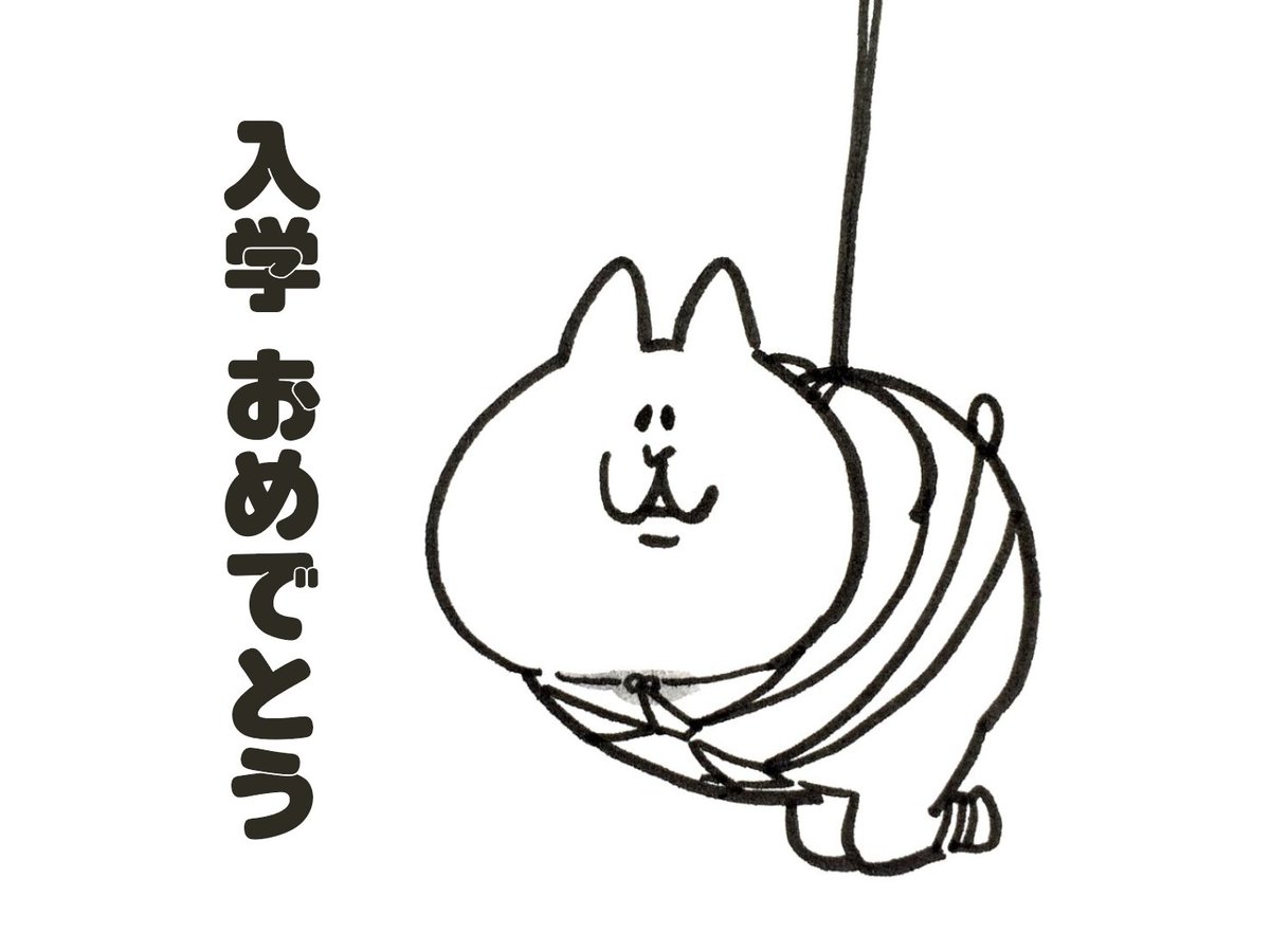 今日からみんなの新シーズンが始まるなー
人生は山あり谷あり。
まるでチャートのようだ！

前にも祭りの時に身をもって教えたろ？
山のときもなかなかにムフフだが、
谷の時もそれはそれでムフフなんだぜー

その時にどれだけ楽しめるかが
オレのモットーだからさ、

とりあえず、この縄、