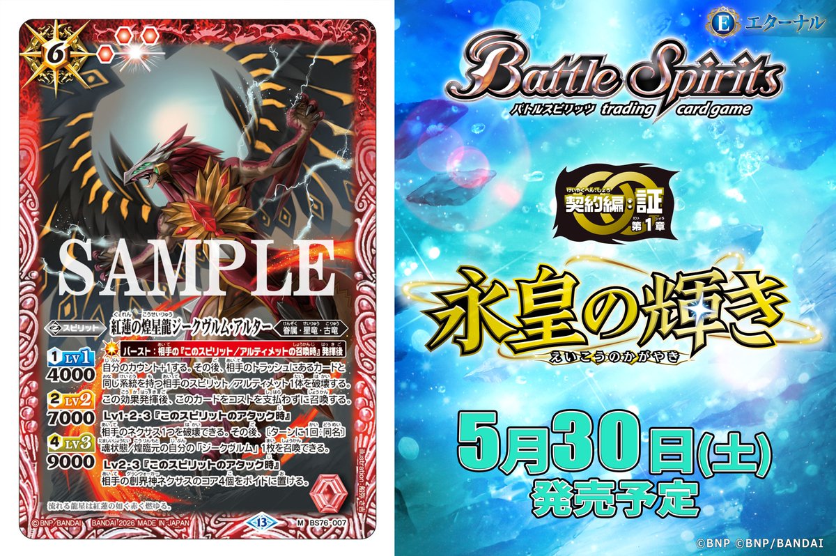 バトルスピリッツ tweet media