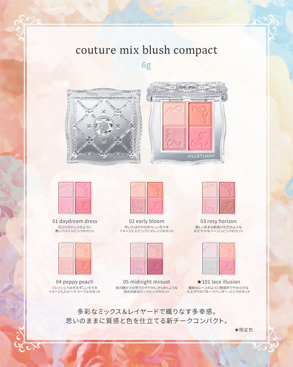 JILL STUART Summer Collection New Items & Limited Items 〜Ready to