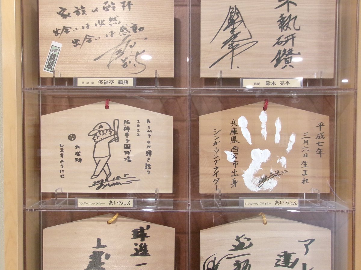 西宮来たけど甲子園チケットないからただ観光してるだけ！！！めっちゃ楽しい！！西宮さいこう！！あいみょん頑張ってね😭❤️✨<a href="/aimyonGtter/">あいみょん 🦭</a>