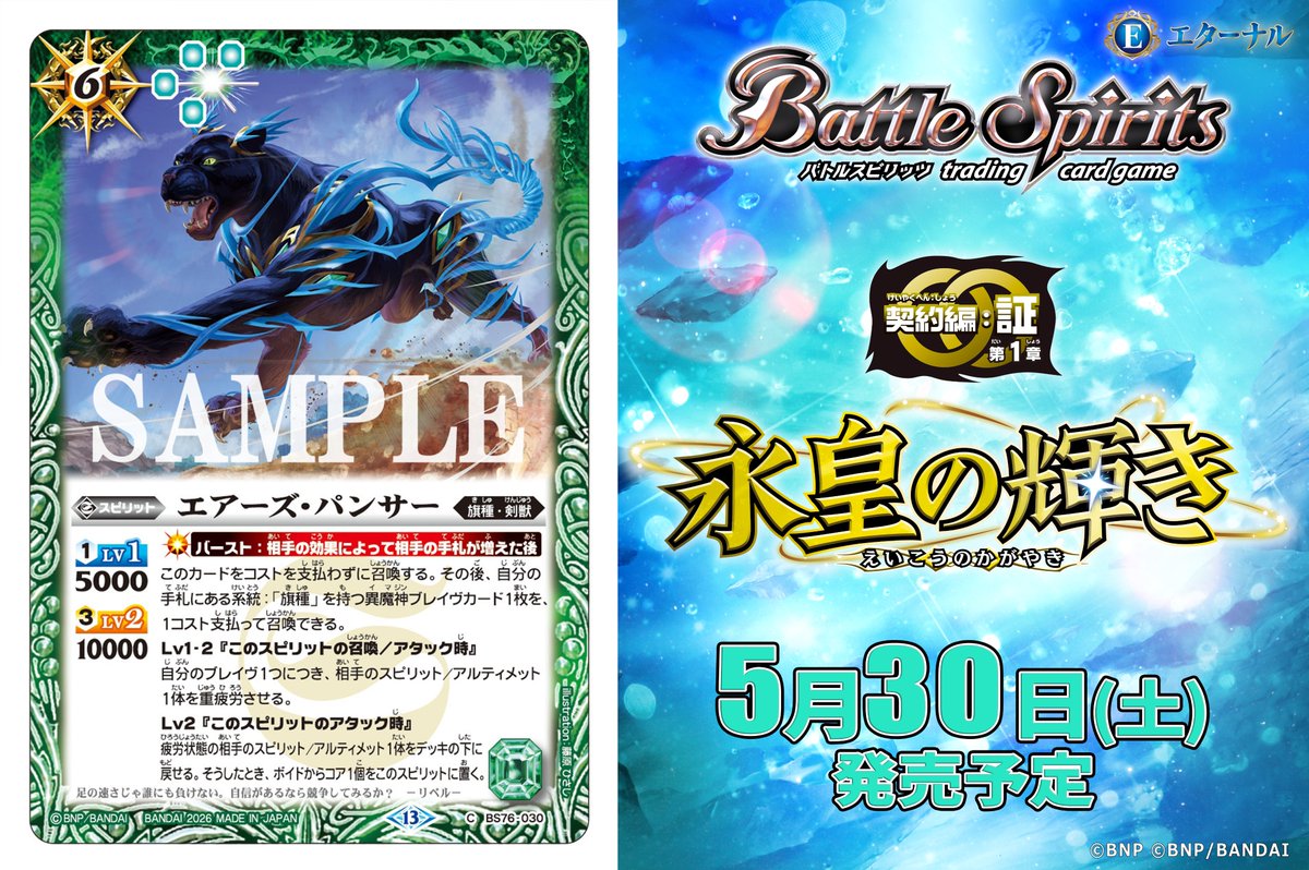 バトスピ デッキ 砲撃 値下げ可 説明閲覧必須！！ BS76カード紹介】 新規カード「エアーズ・パンサー」を公開