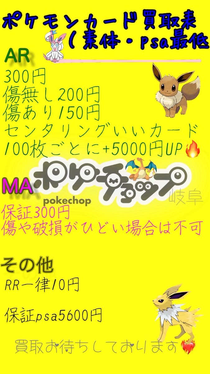 ポケチョップ岐阜 tweet media