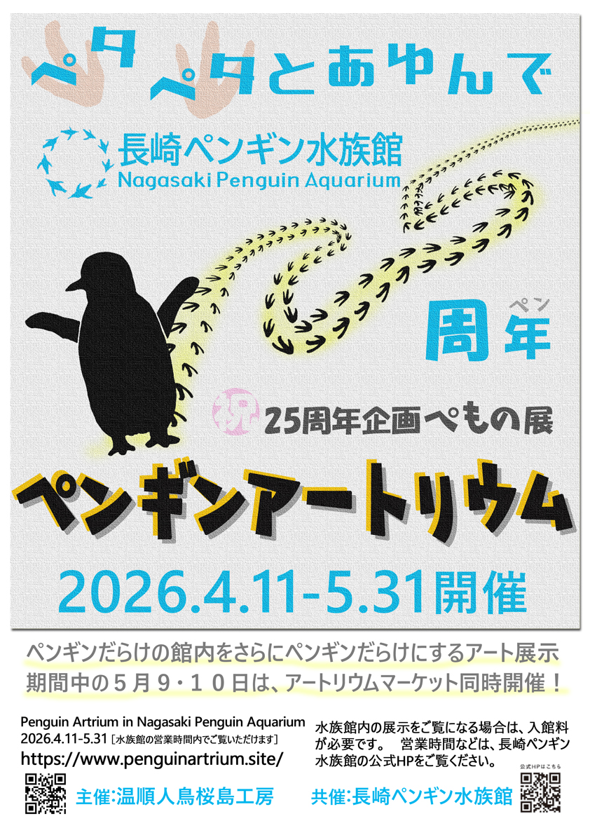 長崎ペンギン水族館【公式】 tweet media