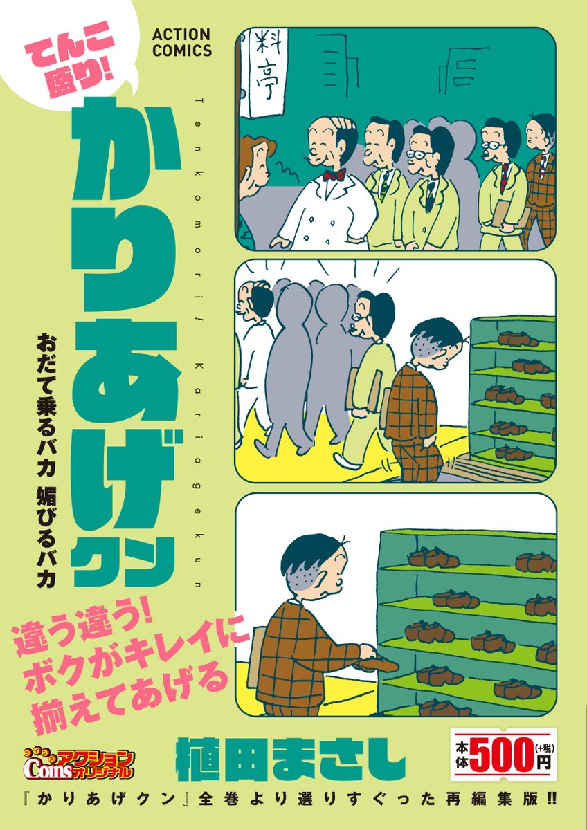 かりあげクン【公式】 tweet media