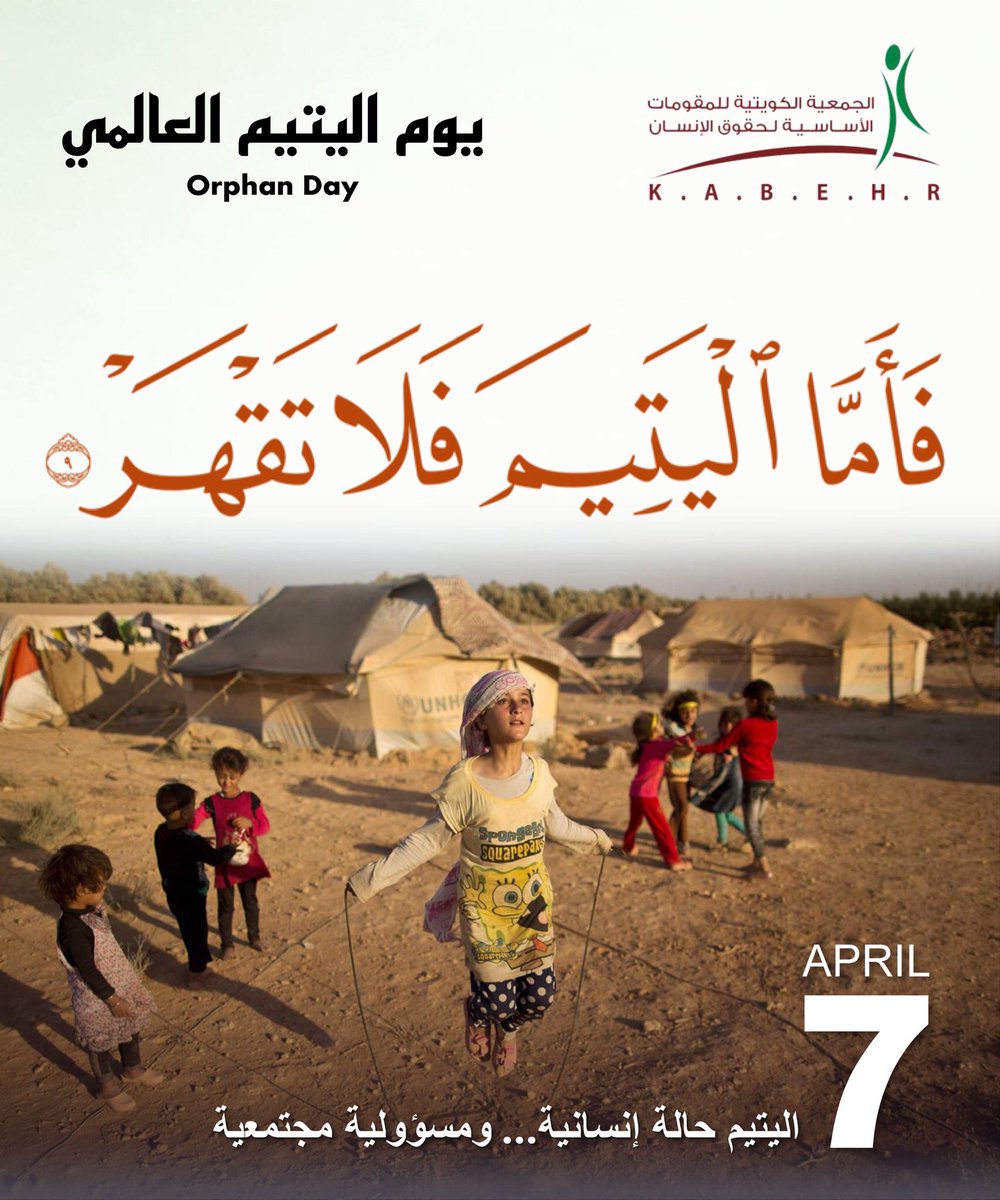 THE_KABEHR's tweet photo. يوم اليتيم العالمي
7 أبريل https://t.co/Zt9AkRGiNw