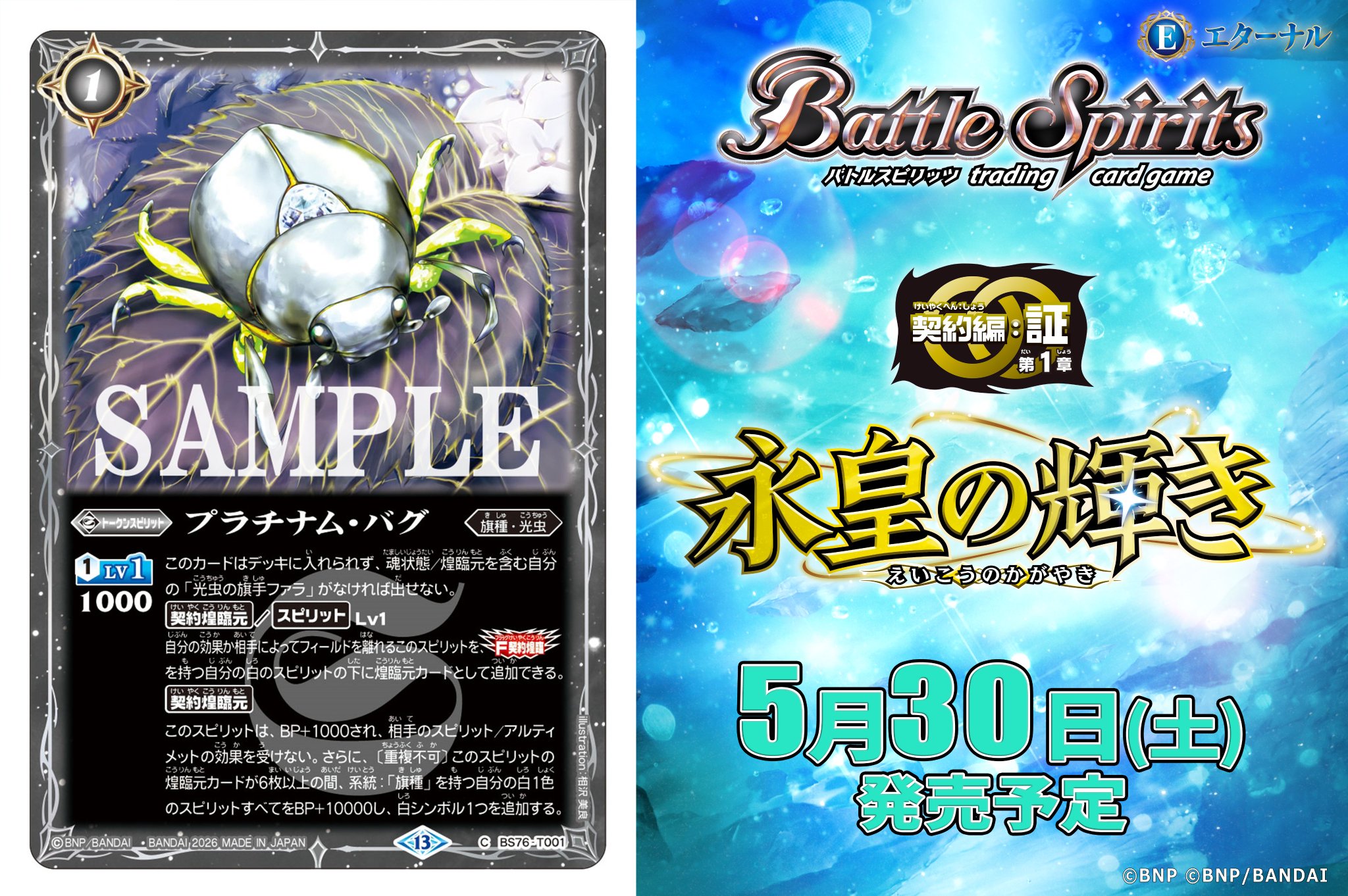 プラチナム・バグ ３枚　バトスピ HFSIPfAaAAAjtPc.jpg:large