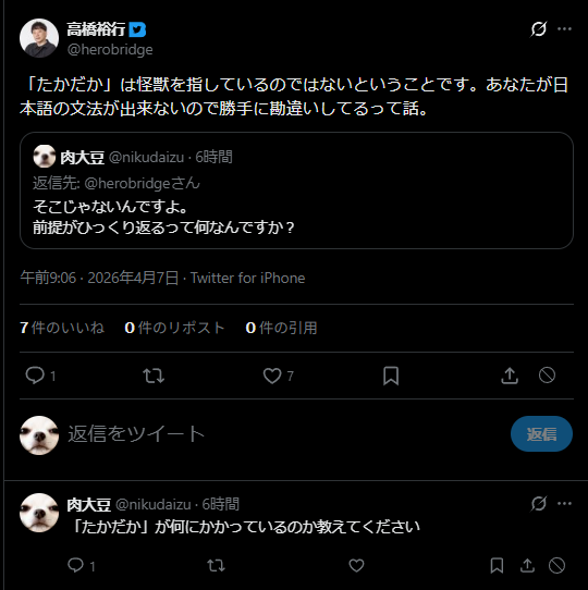 @Racer_Kamira たかだかは怪獣を指しているのではないらしいですが、じゃあ何なの？と聞いたらリプが途絶えました。 たかだか「怪獣に ...