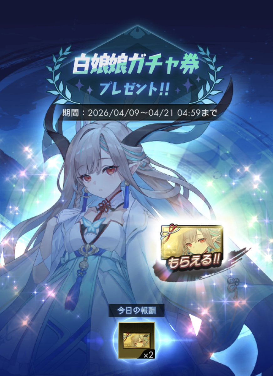 🎁🎁🎁🎁🎁🎁🎁🎁🎁🎁 ガチャ券最大2⃣0⃣枚もらえる