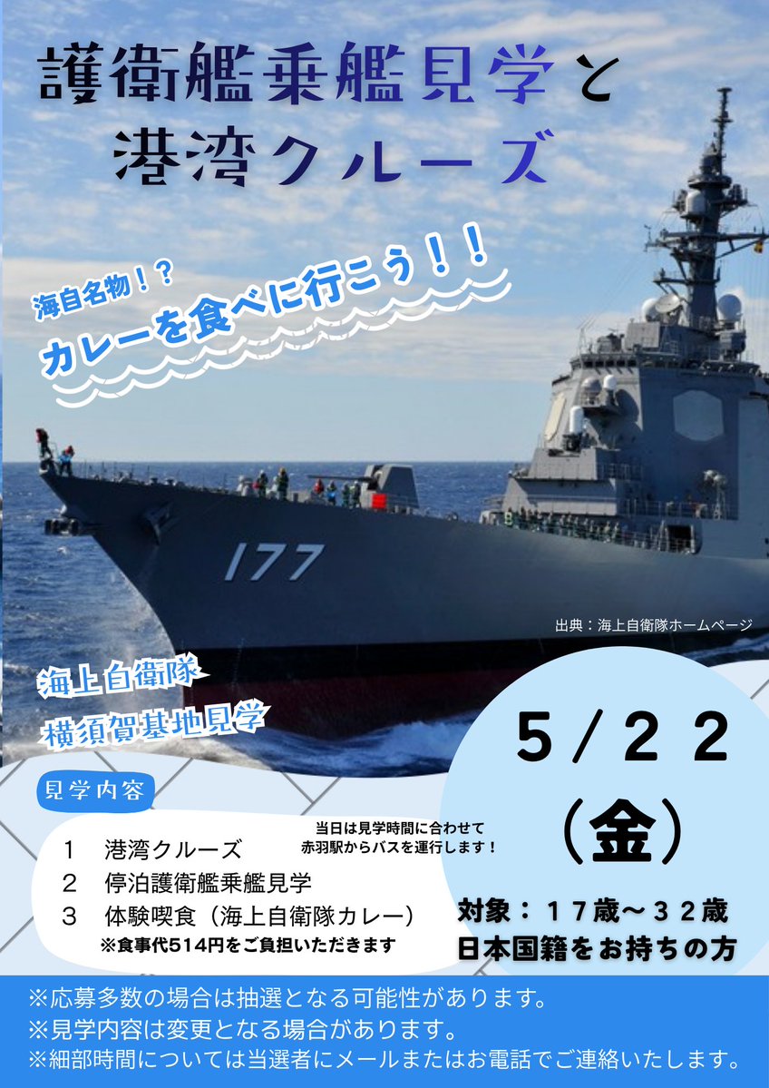 【公式】自衛隊東京地方協力本部 tweet media