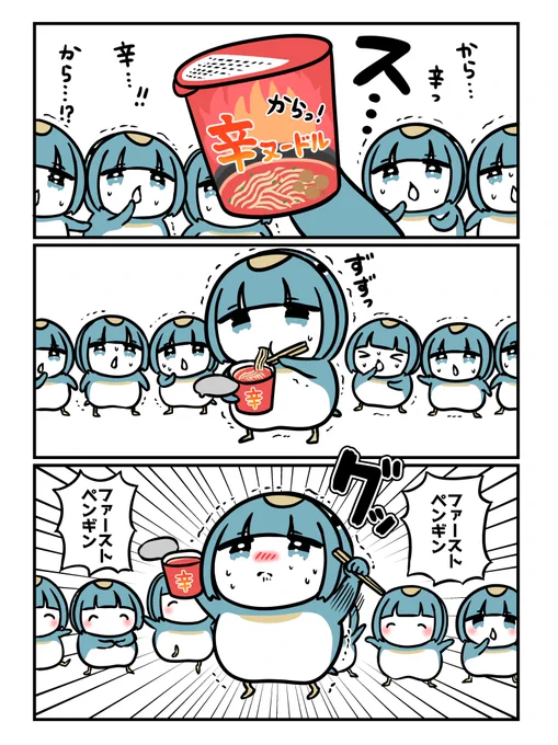 ファーストペンギン 