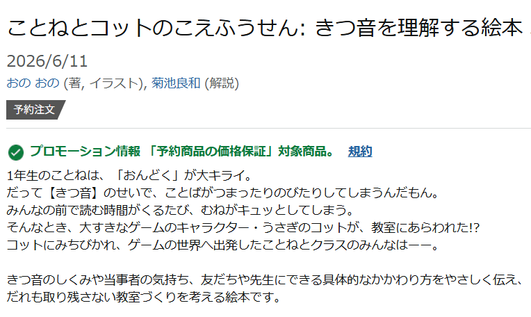 菊池良和｜吃音医師｜福岡言友会 tweet media