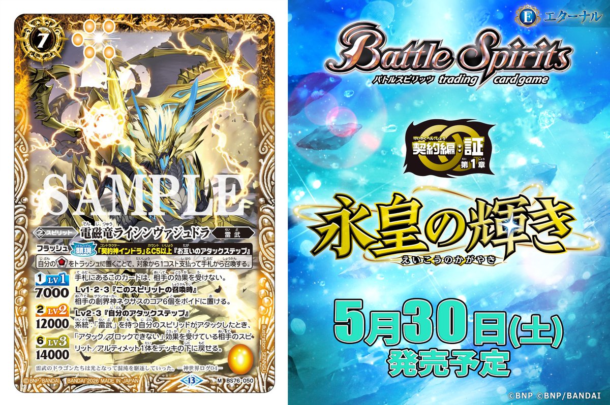 BS76カード紹介】 新規カード「電磁竜ライシンヴァジュドラ」を公開
