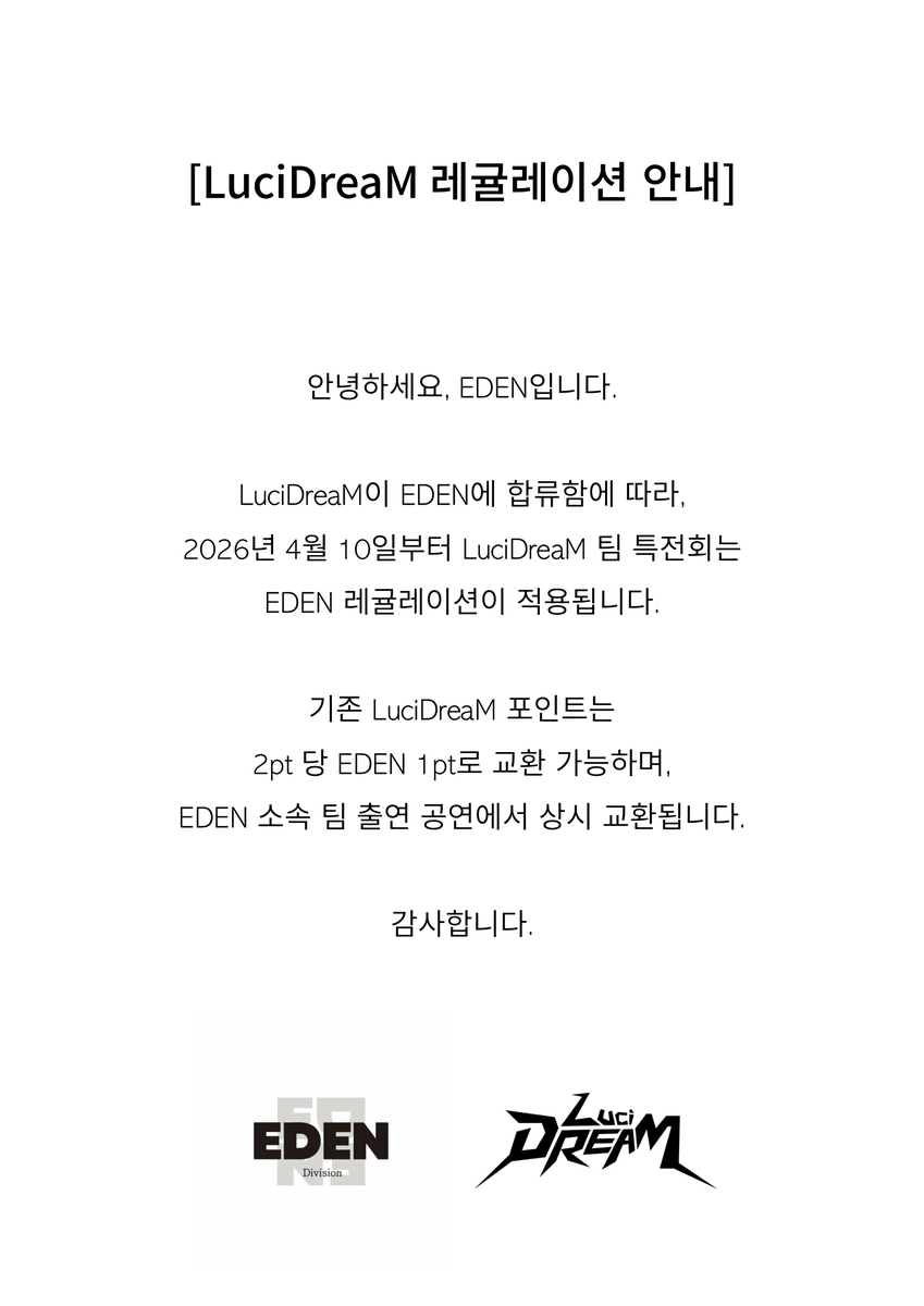 EDEN_OFCL's tweet photo. [중요 공지] https://t.co/FKgVw9Eq9w