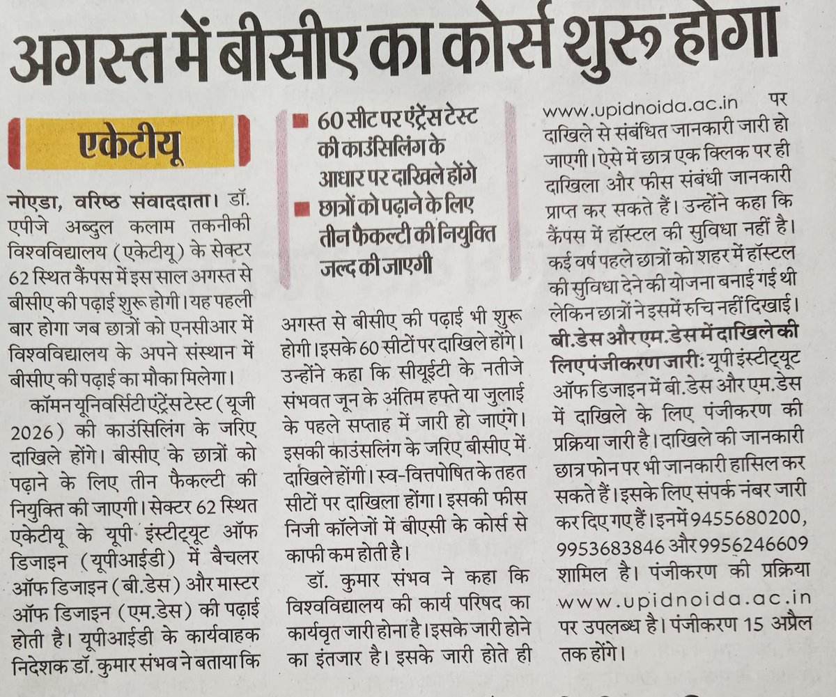 UPID Noida tweet media