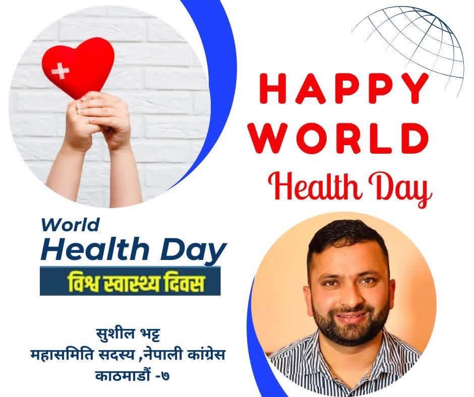 विश्व स्वास्थ्य दिवसको हार्दिक शुभकामना!