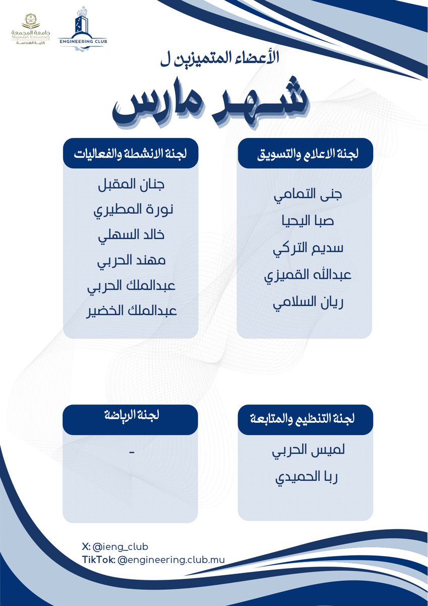النادي الهندسي EC tweet media