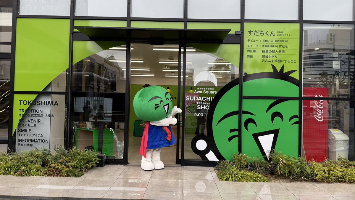 すだちくんオフィシャル【公式】 tweet media