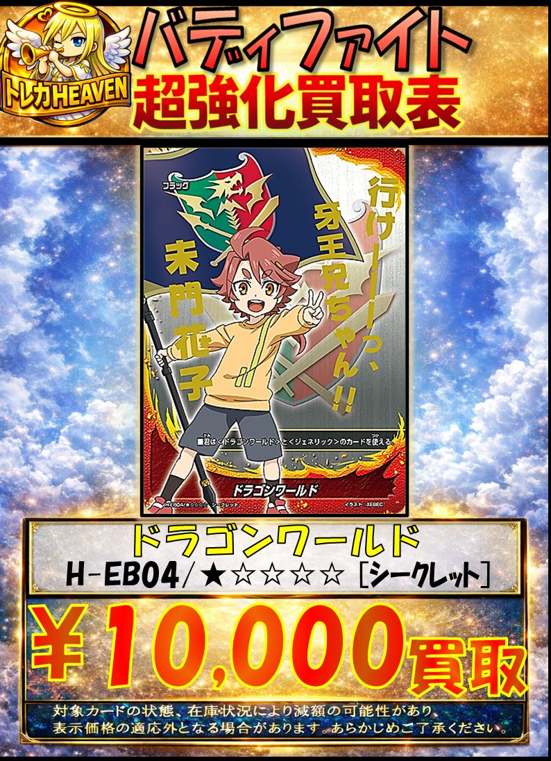 バディファイト 未門花子シークレットフラッグ 【公式通販】